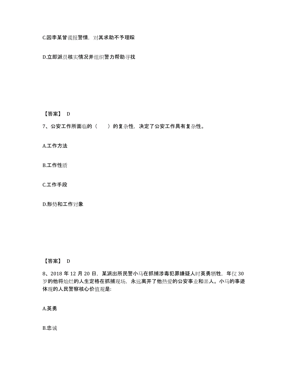 备考2025四川省达州市开江县公安警务辅助人员招聘押题练习试题A卷含答案_第4页