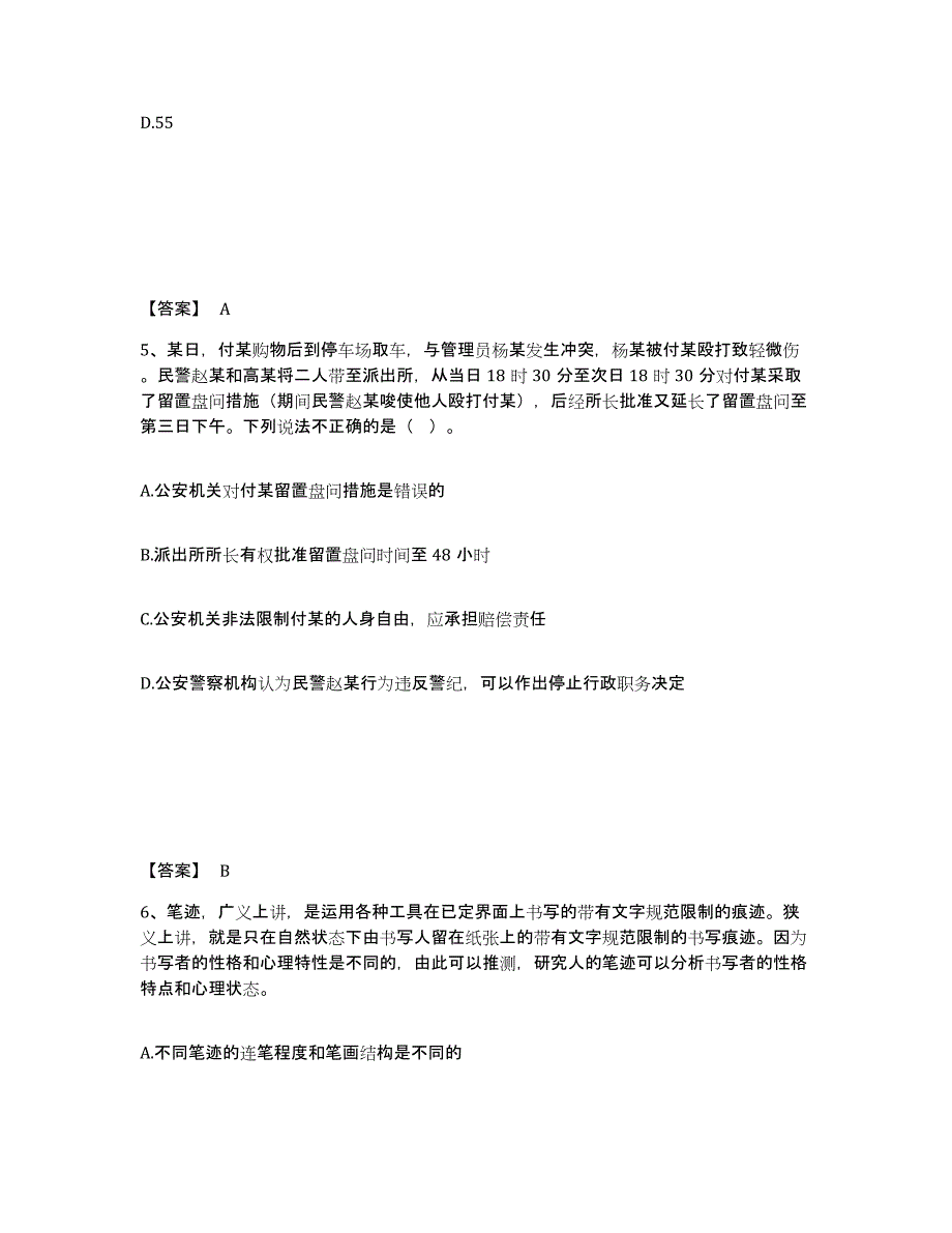 备考2025贵州省遵义市桐梓县公安警务辅助人员招聘每日一练试卷A卷含答案_第3页