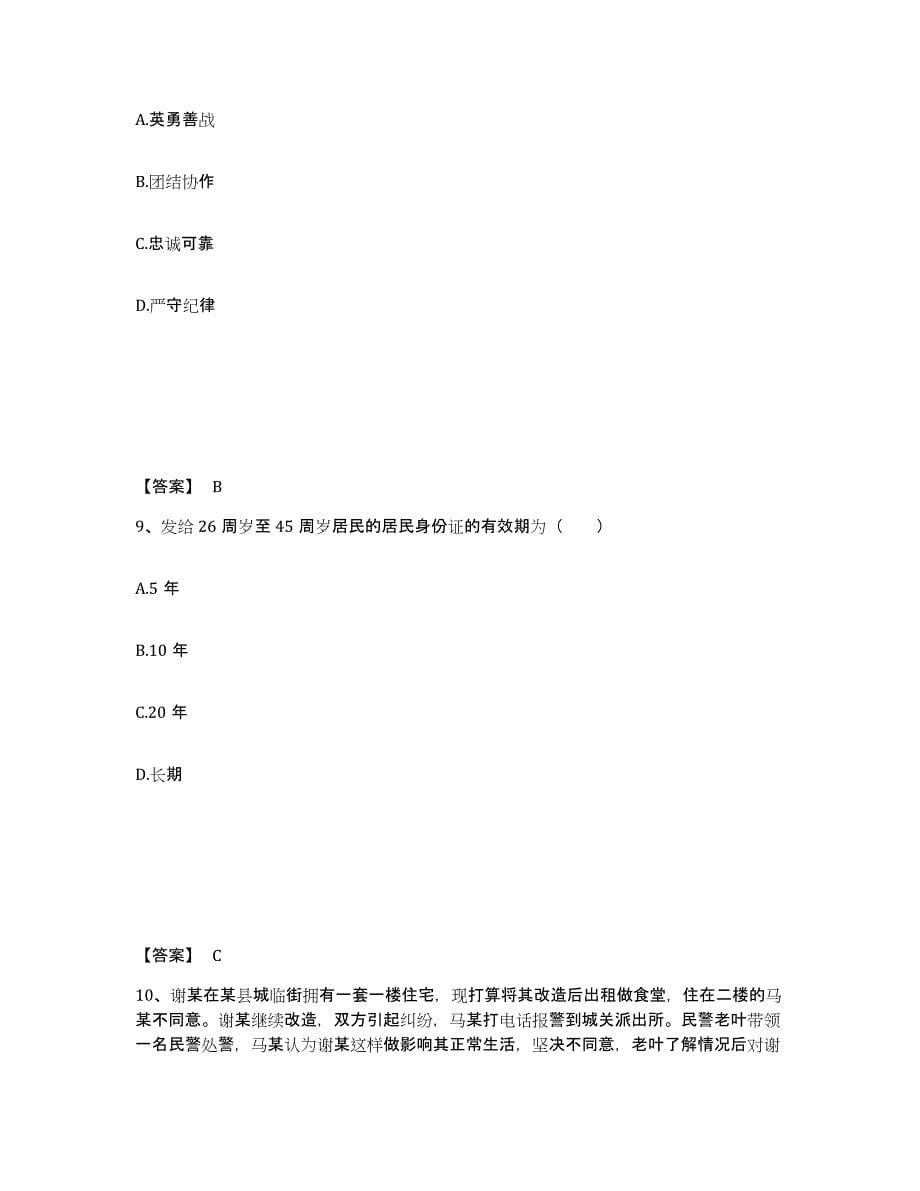 备考2025贵州省遵义市桐梓县公安警务辅助人员招聘每日一练试卷A卷含答案_第5页