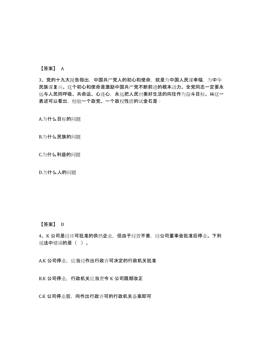 备考2025四川省内江市资中县公安警务辅助人员招聘强化训练试卷B卷附答案_第2页