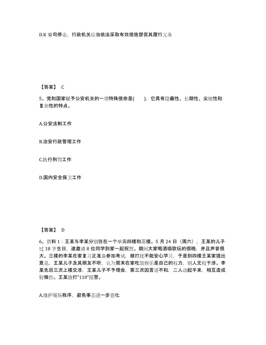 备考2025四川省内江市资中县公安警务辅助人员招聘强化训练试卷B卷附答案_第3页