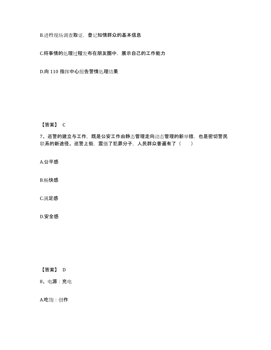 备考2025四川省内江市资中县公安警务辅助人员招聘强化训练试卷B卷附答案_第4页