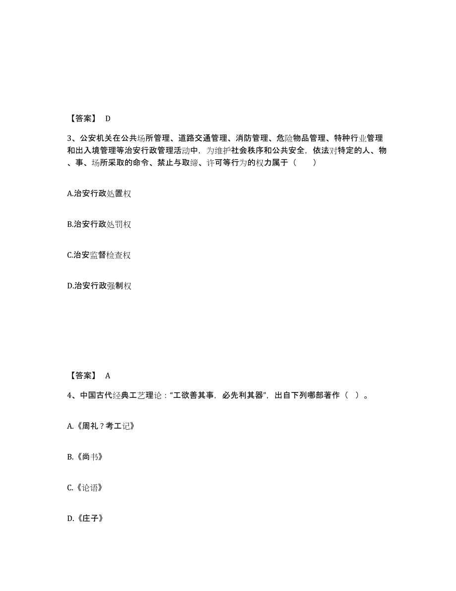 备考2025山东省烟台市蓬莱市公安警务辅助人员招聘通关考试题库带答案解析_第2页