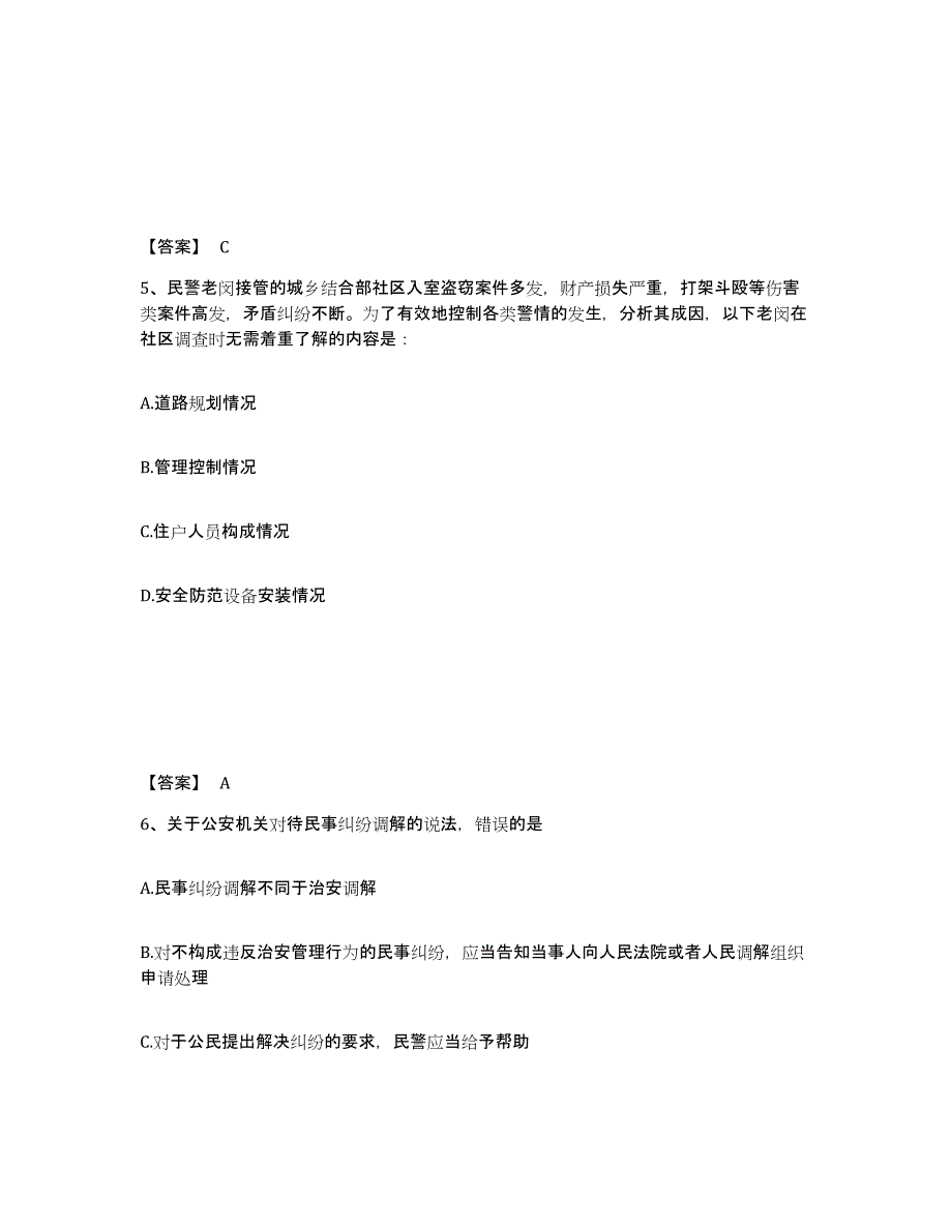 备考2025山东省烟台市蓬莱市公安警务辅助人员招聘通关考试题库带答案解析_第3页