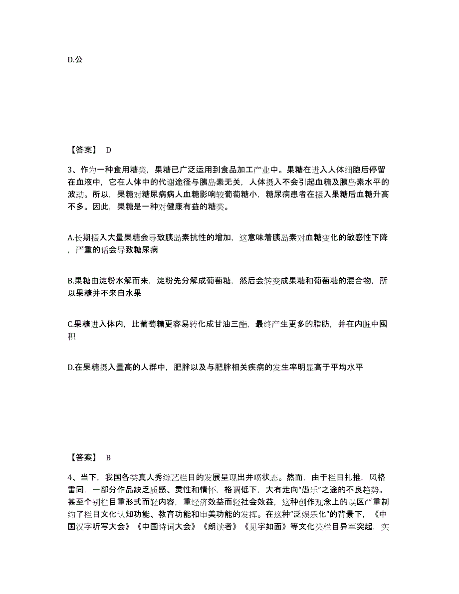 备考2025江西省萍乡市芦溪县公安警务辅助人员招聘押题练习试卷B卷附答案_第2页