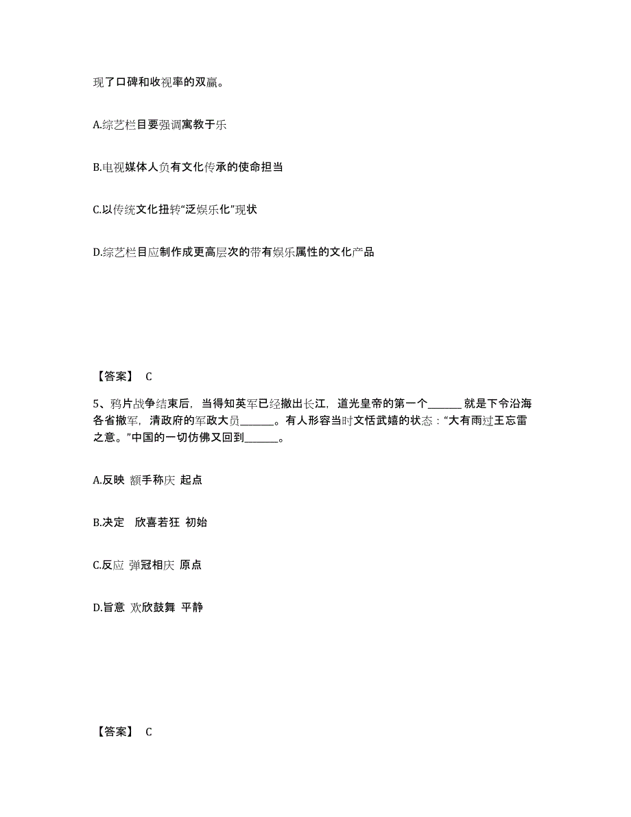 备考2025江西省萍乡市芦溪县公安警务辅助人员招聘押题练习试卷B卷附答案_第3页