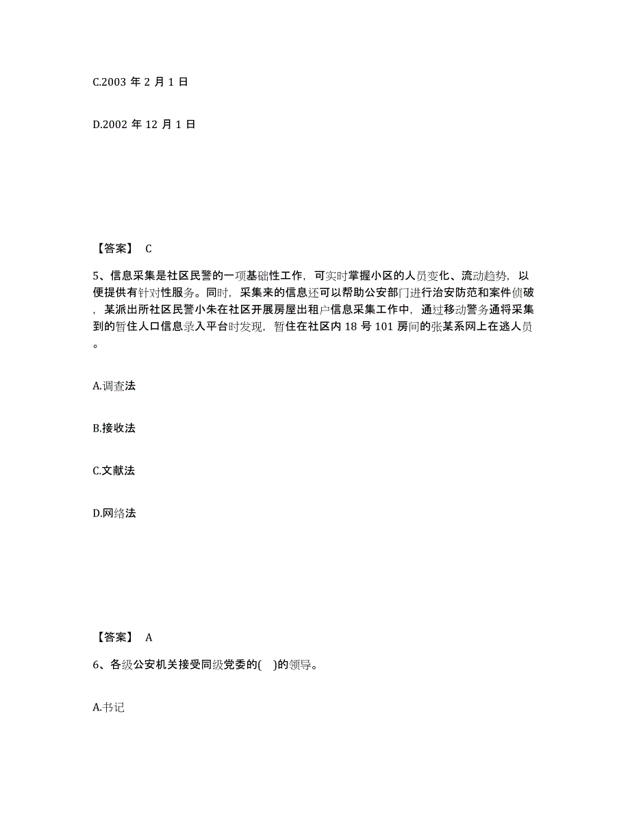 备考2025四川省甘孜藏族自治州新龙县公安警务辅助人员招聘自我检测试卷B卷附答案_第3页