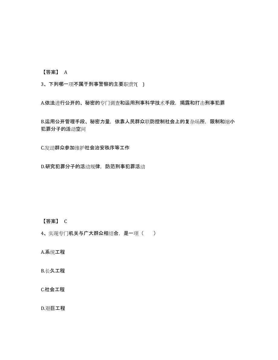 备考2025山东省东营市利津县公安警务辅助人员招聘题库综合试卷B卷附答案_第2页