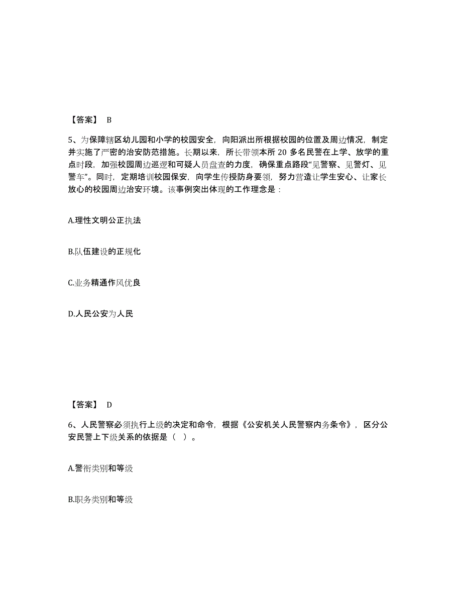 备考2025吉林省长春市宽城区公安警务辅助人员招聘题库检测试卷A卷附答案_第3页