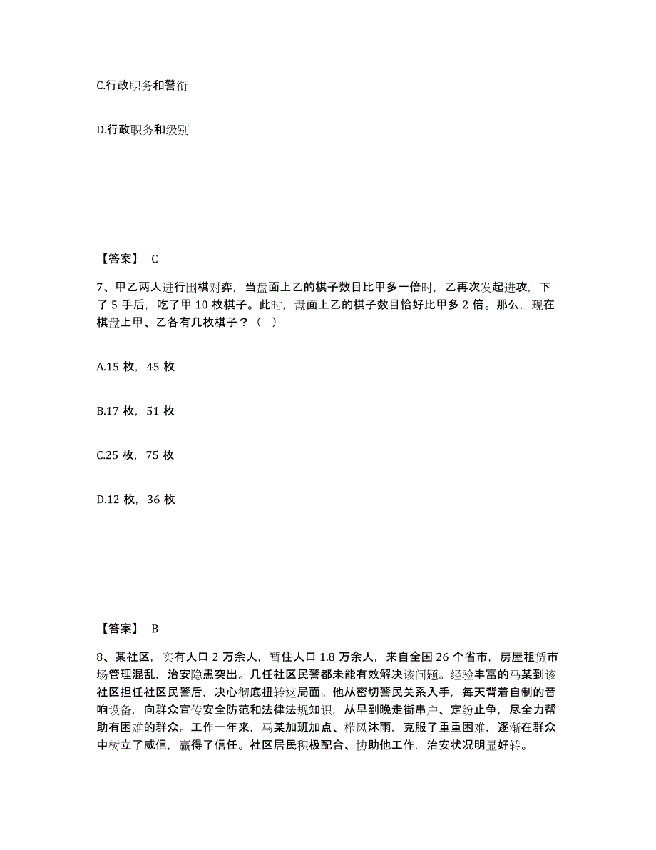 备考2025吉林省长春市宽城区公安警务辅助人员招聘题库检测试卷A卷附答案_第4页