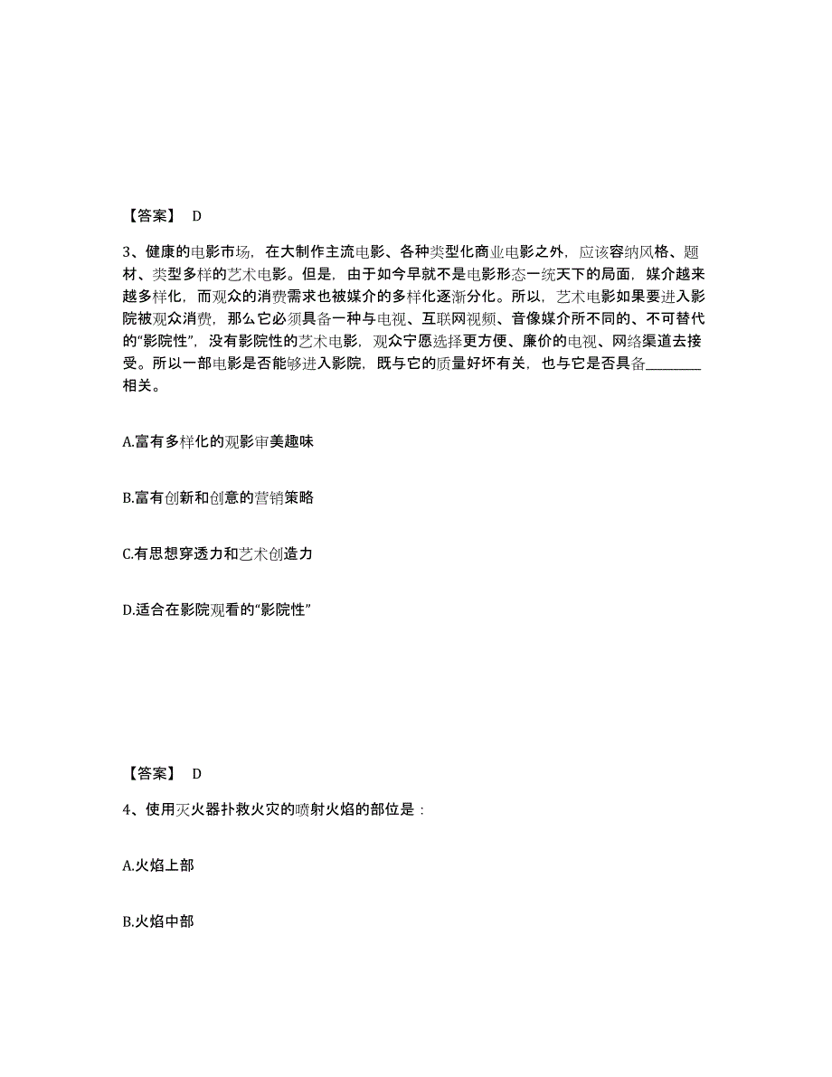 备考2025广东省清远市连山壮族瑶族自治县公安警务辅助人员招聘模拟预测参考题库及答案_第2页