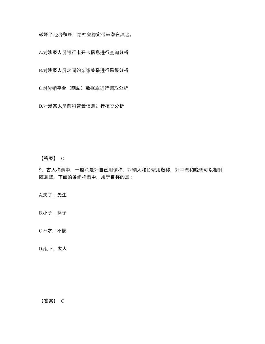 备考2025广东省清远市连山壮族瑶族自治县公安警务辅助人员招聘模拟预测参考题库及答案_第5页