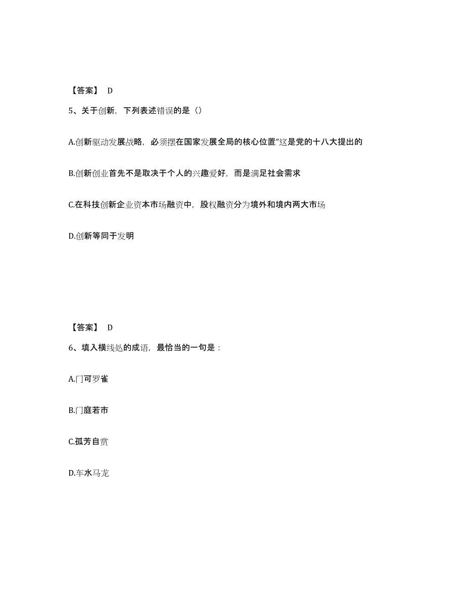 备考2025上海市虹口区公安警务辅助人员招聘题库及答案_第3页