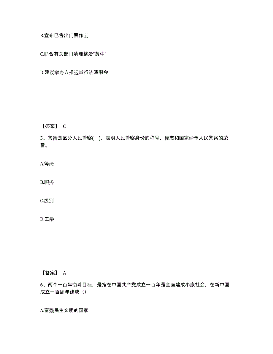 备考2025贵州省黔南布依族苗族自治州贵定县公安警务辅助人员招聘题库练习试卷A卷附答案_第3页