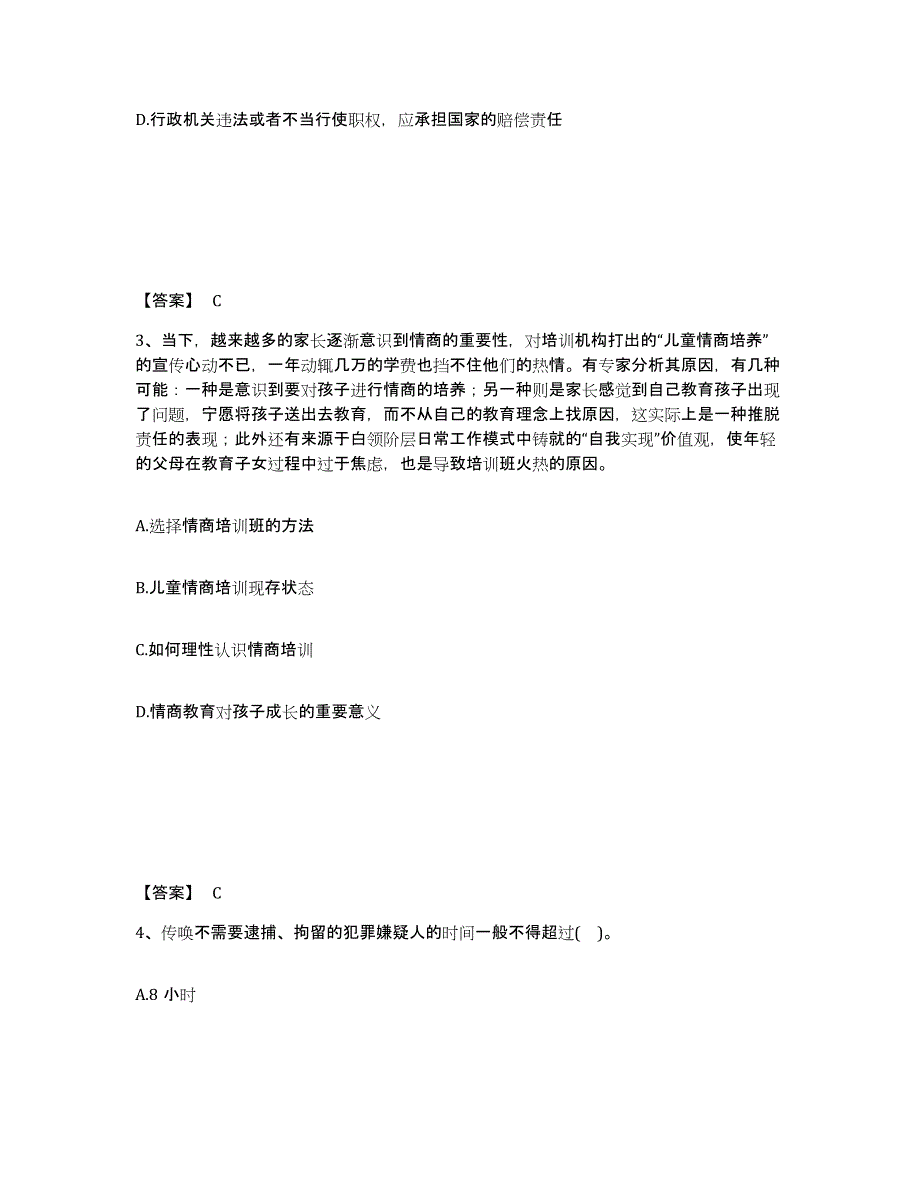 备考2025山东省济宁市市中区公安警务辅助人员招聘模考预测题库(夺冠系列)_第2页