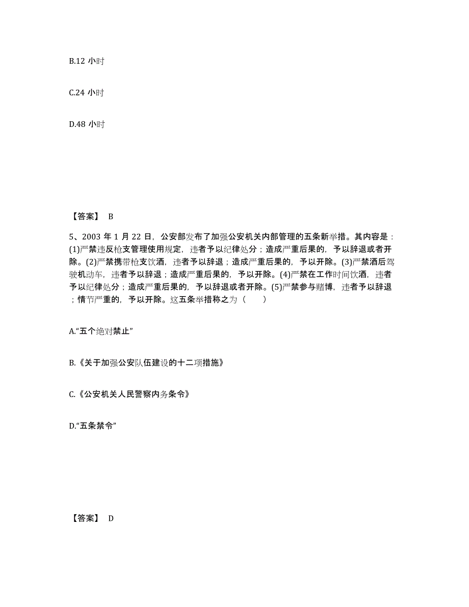 备考2025山东省济宁市市中区公安警务辅助人员招聘模考预测题库(夺冠系列)_第3页