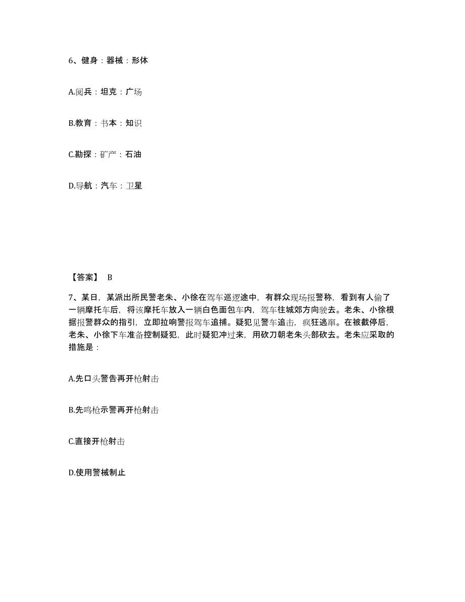 备考2025山东省济宁市市中区公安警务辅助人员招聘模考预测题库(夺冠系列)_第4页