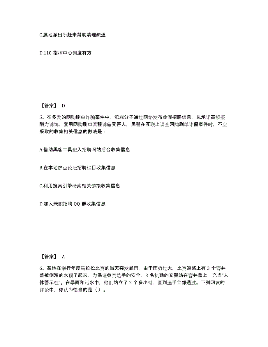 备考2025山东省烟台市芝罘区公安警务辅助人员招聘能力检测试卷A卷附答案_第3页