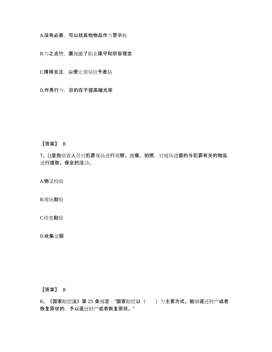 备考2025山东省烟台市芝罘区公安警务辅助人员招聘能力检测试卷A卷附答案_第4页