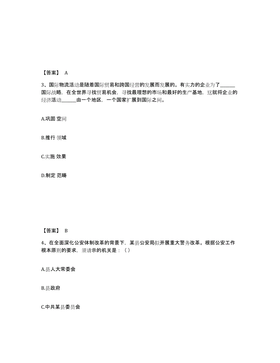 备考2025四川省成都市都江堰市公安警务辅助人员招聘题库综合试卷A卷附答案_第2页