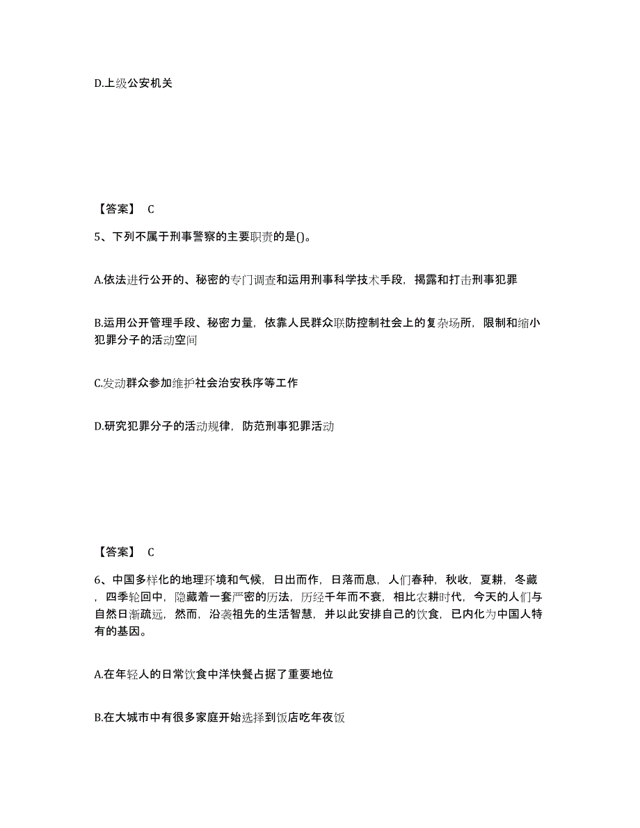 备考2025四川省成都市都江堰市公安警务辅助人员招聘题库综合试卷A卷附答案_第3页