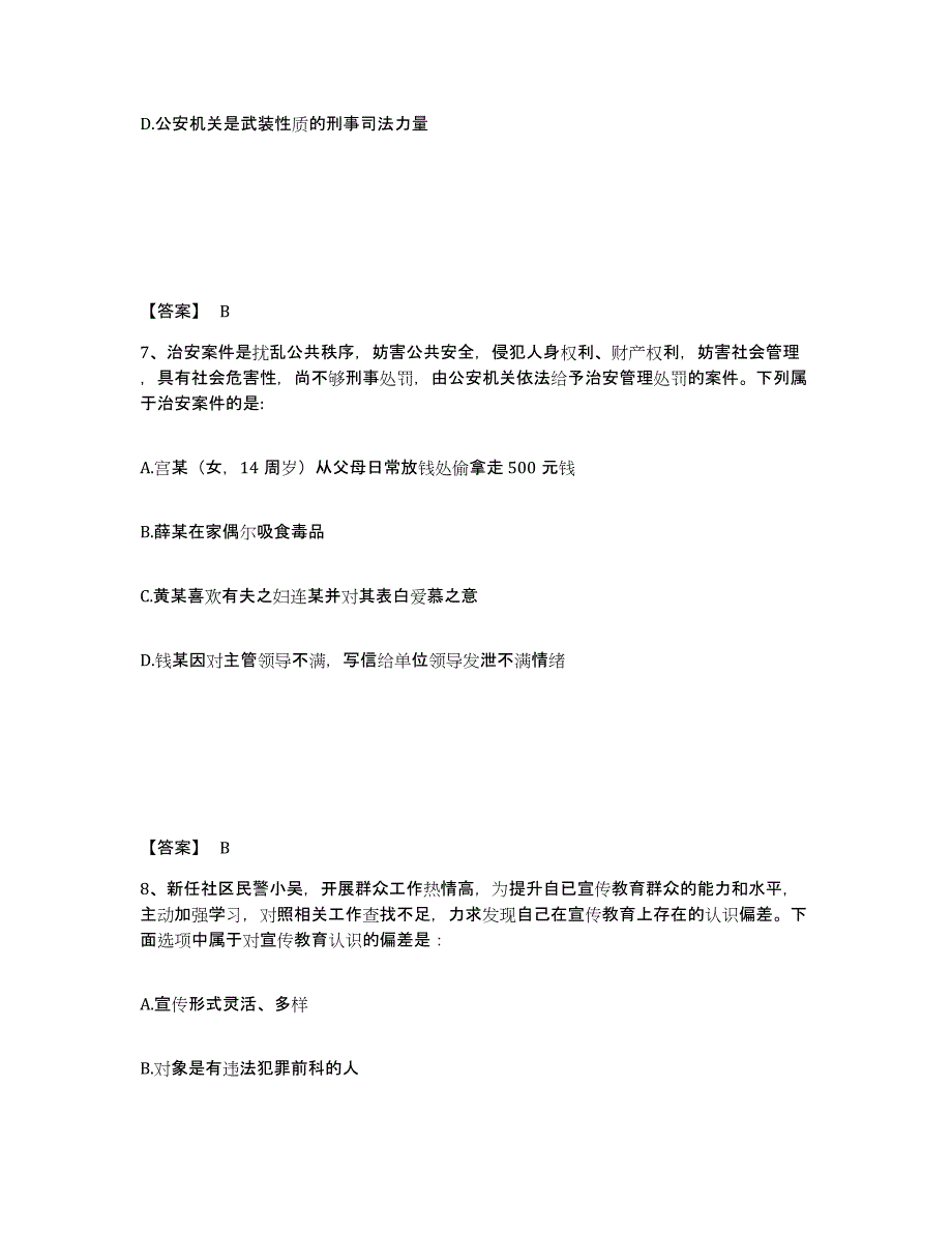 备考2025天津市河西区公安警务辅助人员招聘过关检测试卷A卷附答案_第4页