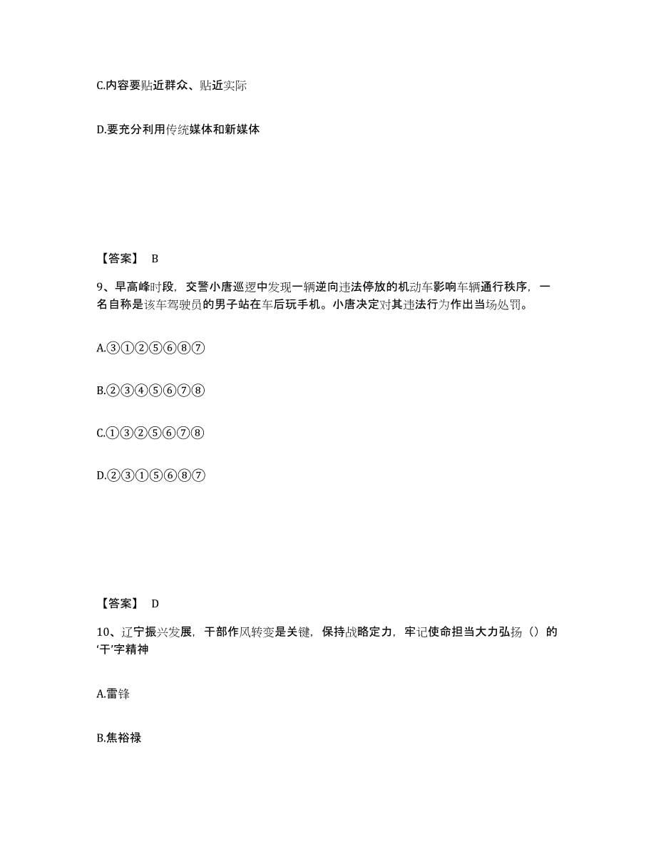 备考2025天津市河西区公安警务辅助人员招聘过关检测试卷A卷附答案_第5页