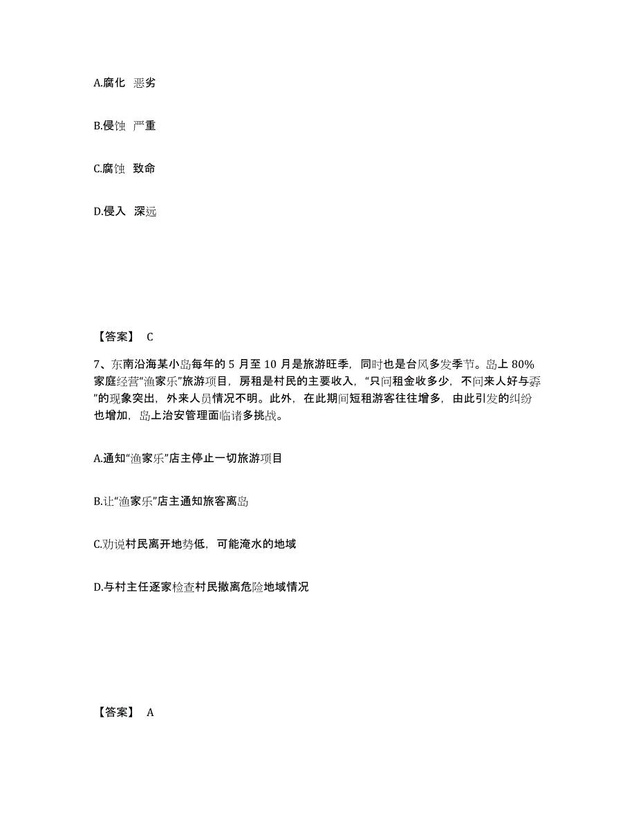 备考2025内蒙古自治区锡林郭勒盟太仆寺旗公安警务辅助人员招聘题库附答案（基础题）_第4页