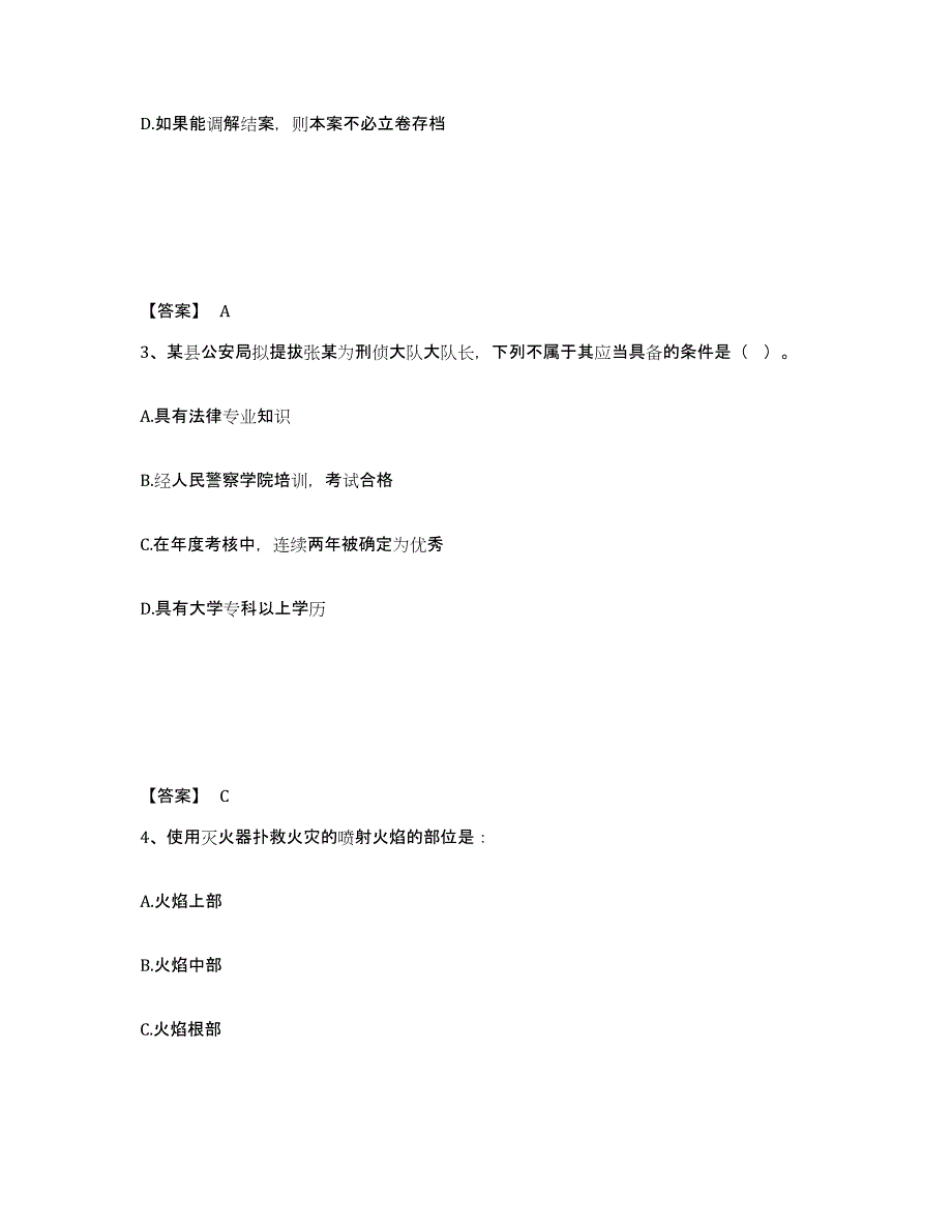 备考2025江苏省泰州市姜堰市公安警务辅助人员招聘能力提升试卷B卷附答案_第2页