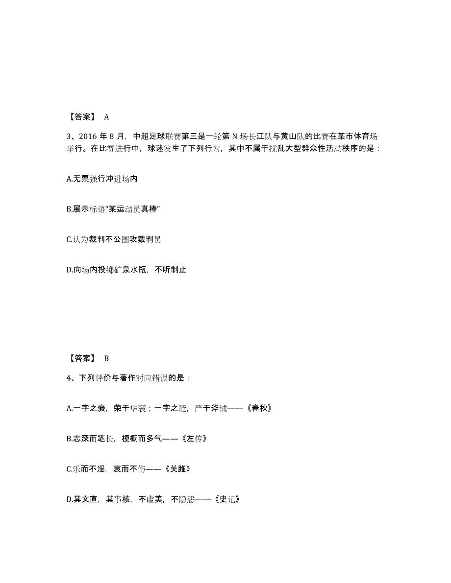 备考2025安徽省铜陵市郊区公安警务辅助人员招聘题库检测试卷B卷附答案_第2页