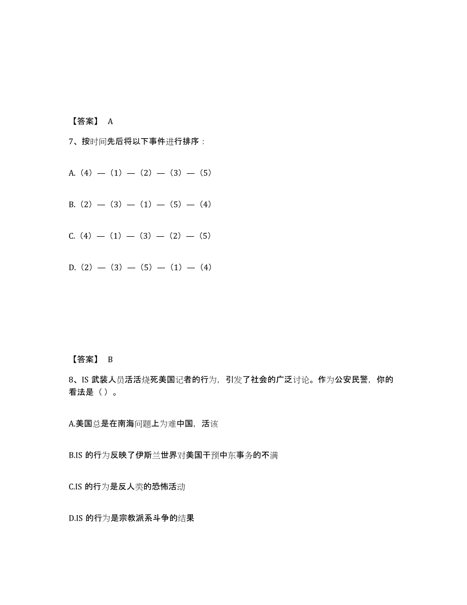 备考2025安徽省铜陵市郊区公安警务辅助人员招聘题库检测试卷B卷附答案_第4页