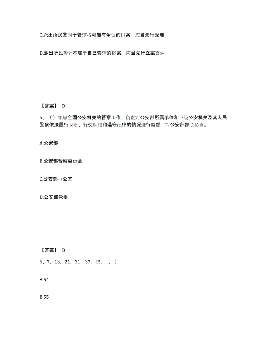 备考2025四川省广元市苍溪县公安警务辅助人员招聘能力检测试卷A卷附答案_第3页