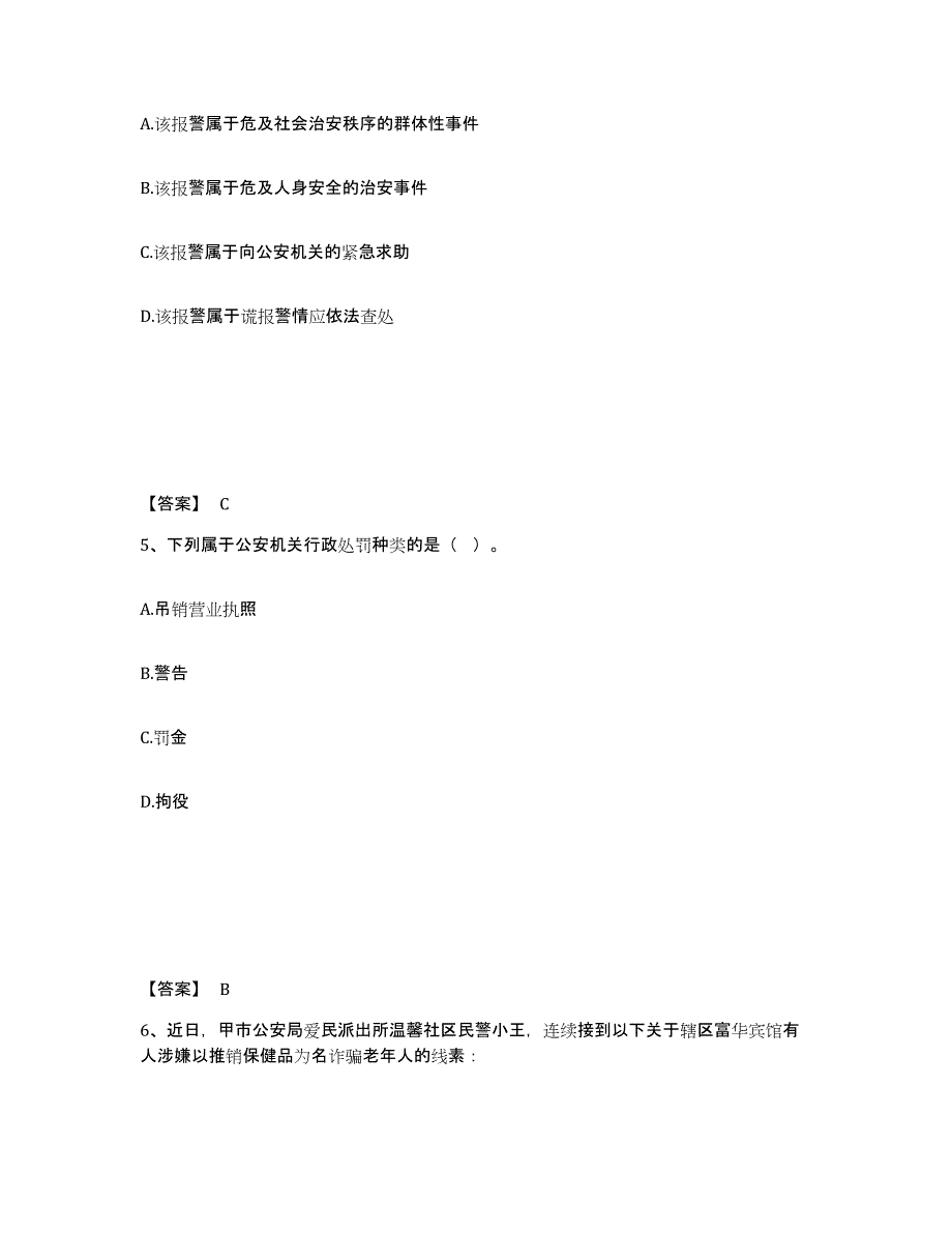 备考2025安徽省宣城市公安警务辅助人员招聘模拟考试试卷A卷含答案_第3页