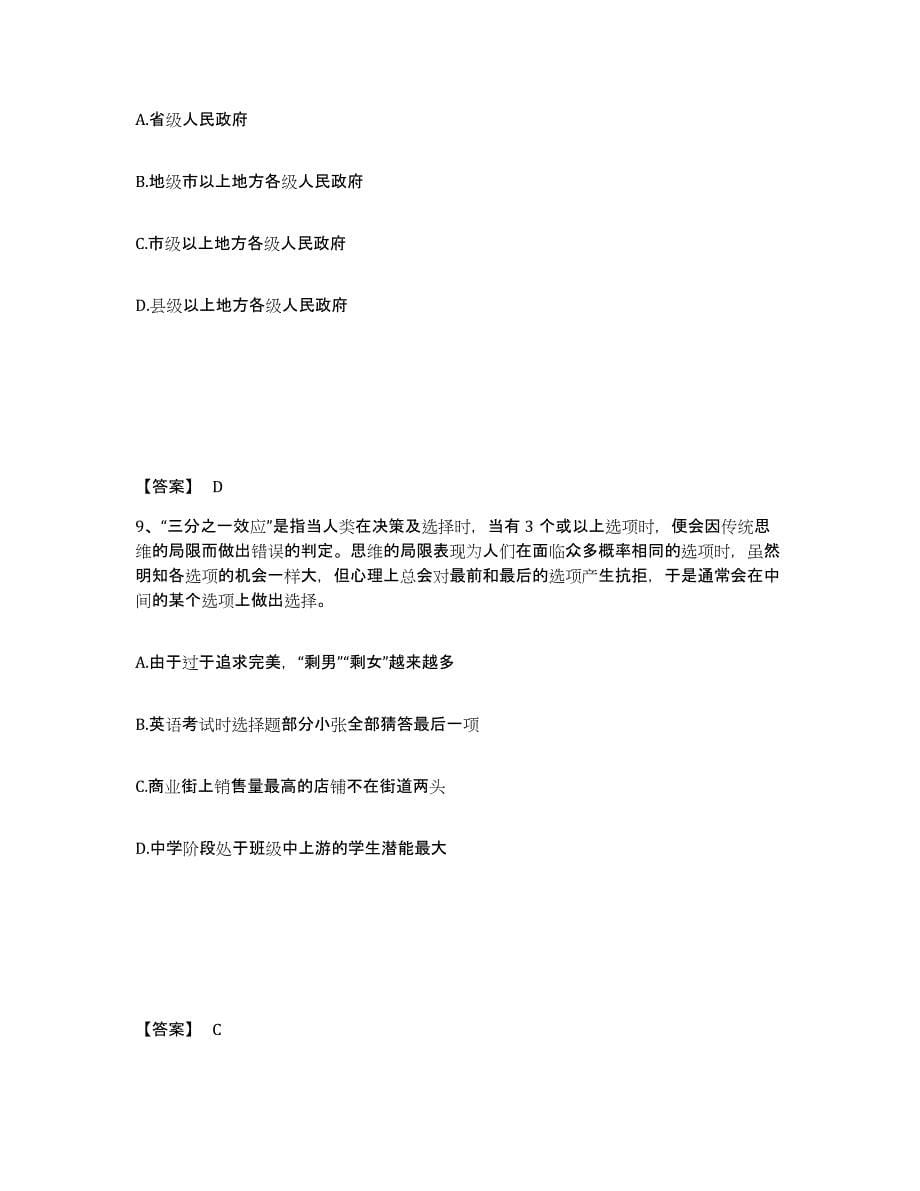 备考2025安徽省宣城市公安警务辅助人员招聘模拟考试试卷A卷含答案_第5页