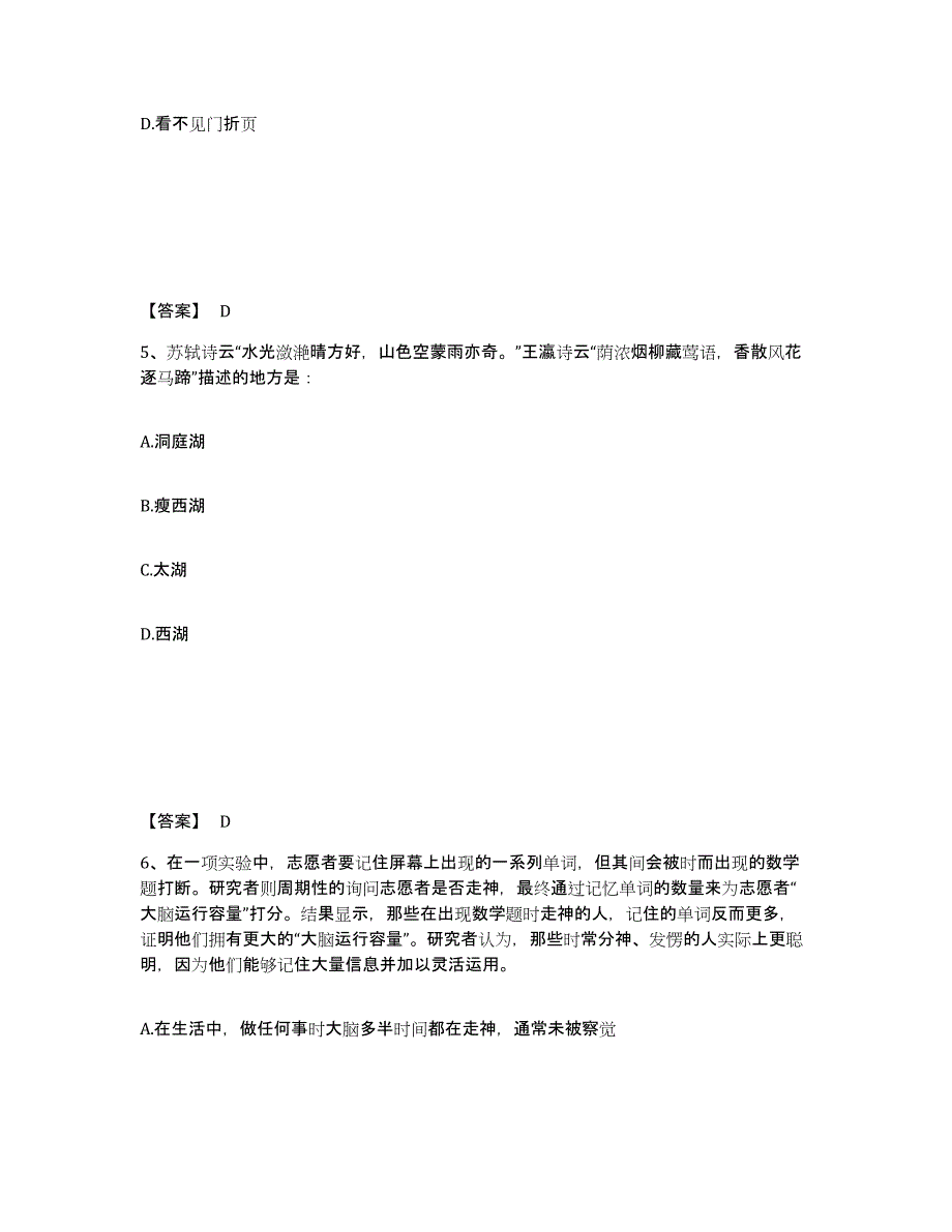 备考2025安徽省亳州市蒙城县公安警务辅助人员招聘高分题库附答案_第3页