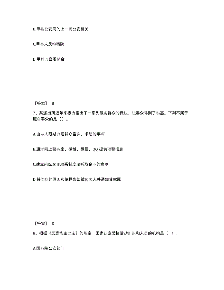 备考2025内蒙古自治区呼伦贝尔市额尔古纳市公安警务辅助人员招聘强化训练试卷A卷附答案_第4页