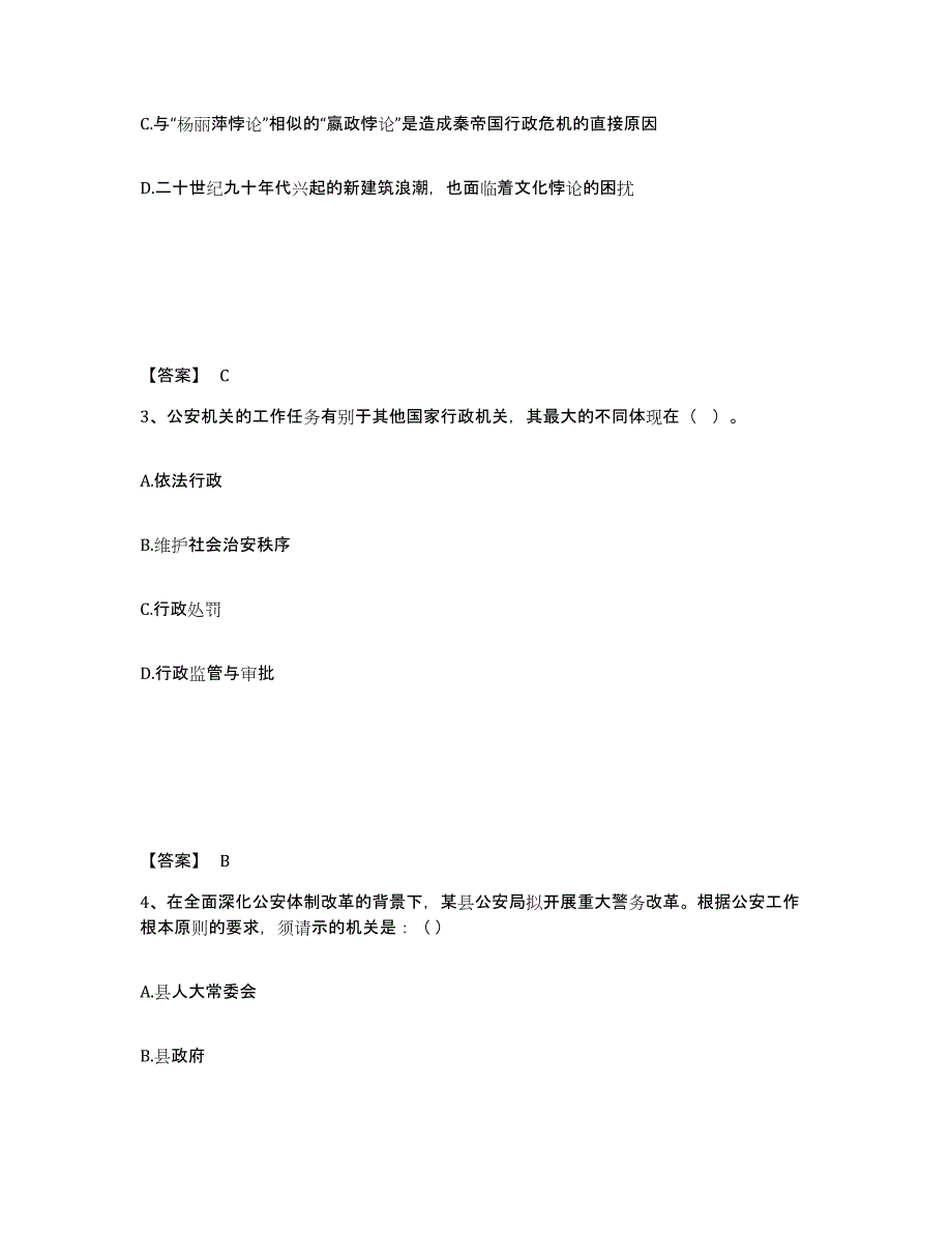 备考2025江西省吉安市安福县公安警务辅助人员招聘能力检测试卷B卷附答案_第2页