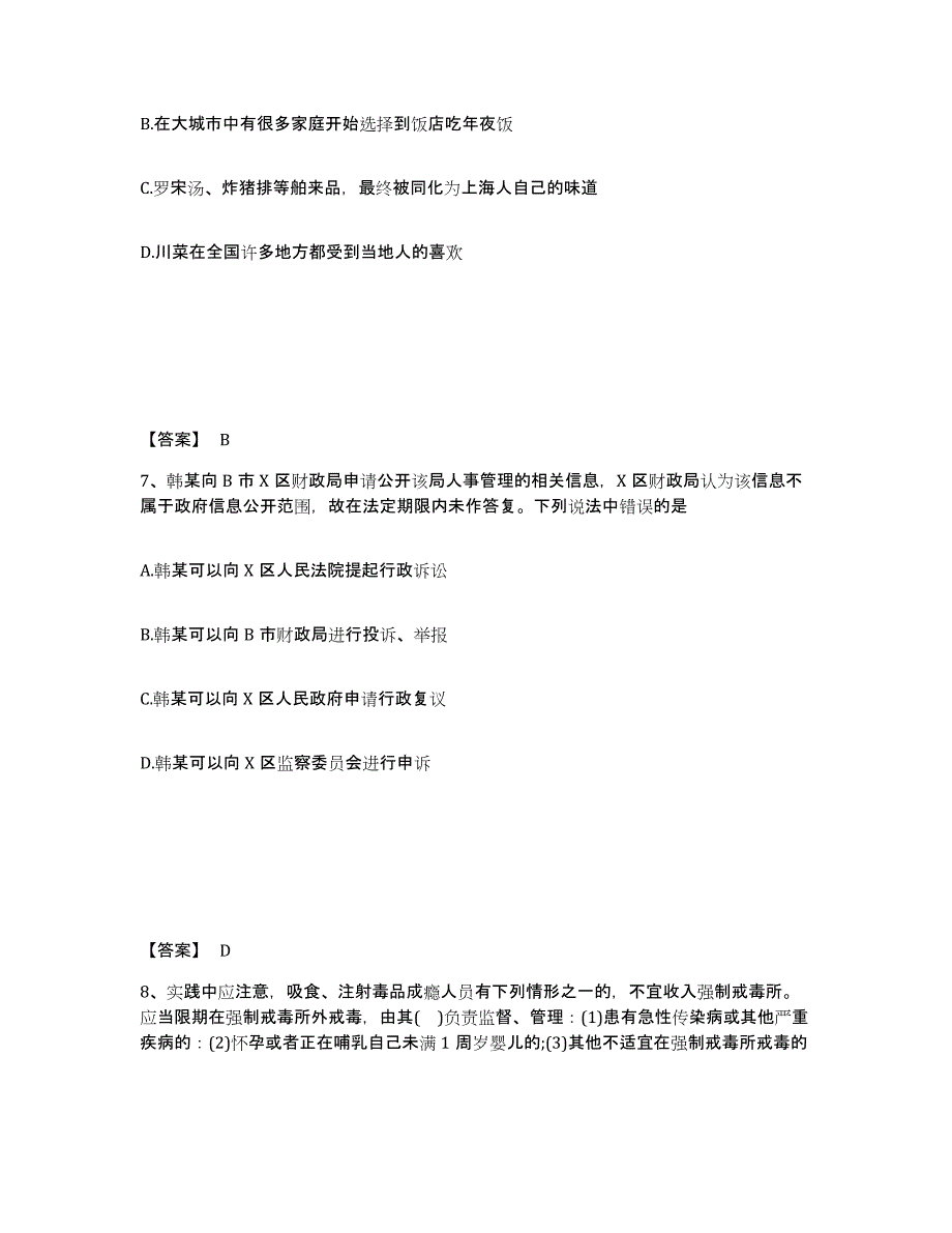 备考2025江西省吉安市安福县公安警务辅助人员招聘能力检测试卷B卷附答案_第4页