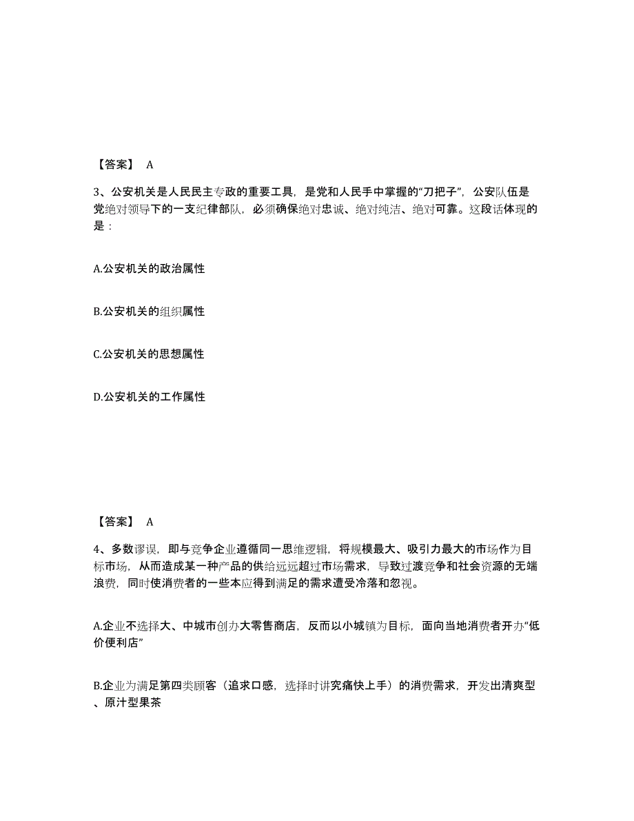 备考2025河北省廊坊市香河县公安警务辅助人员招聘高分通关题库A4可打印版_第2页