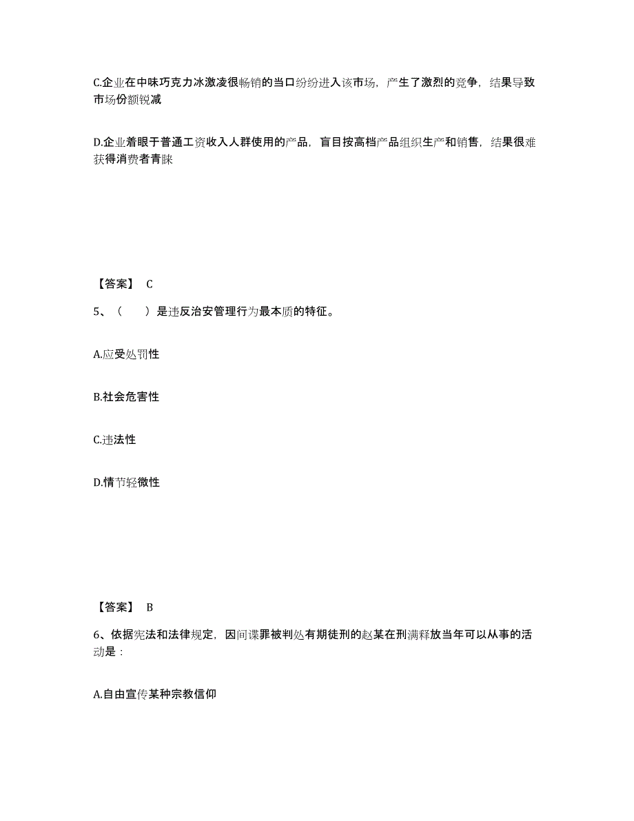 备考2025河北省廊坊市香河县公安警务辅助人员招聘高分通关题库A4可打印版_第3页