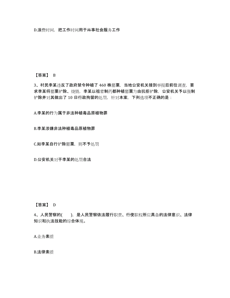 备考2025江苏省泰州市高港区公安警务辅助人员招聘自测提分题库加答案_第2页