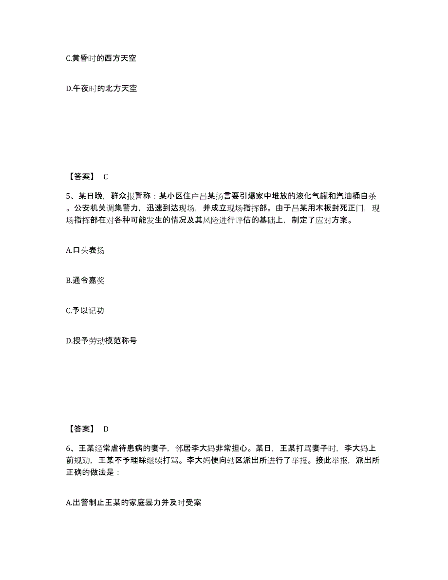 备考2025贵州省黔南布依族苗族自治州惠水县公安警务辅助人员招聘自我提分评估(附答案)_第3页