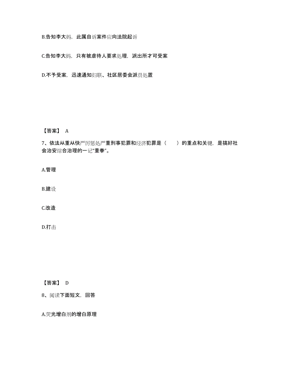 备考2025贵州省黔南布依族苗族自治州惠水县公安警务辅助人员招聘自我提分评估(附答案)_第4页