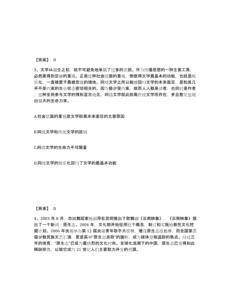 备考2025四川省资阳市简阳市公安警务辅助人员招聘题库综合试卷A卷附答案_第2页