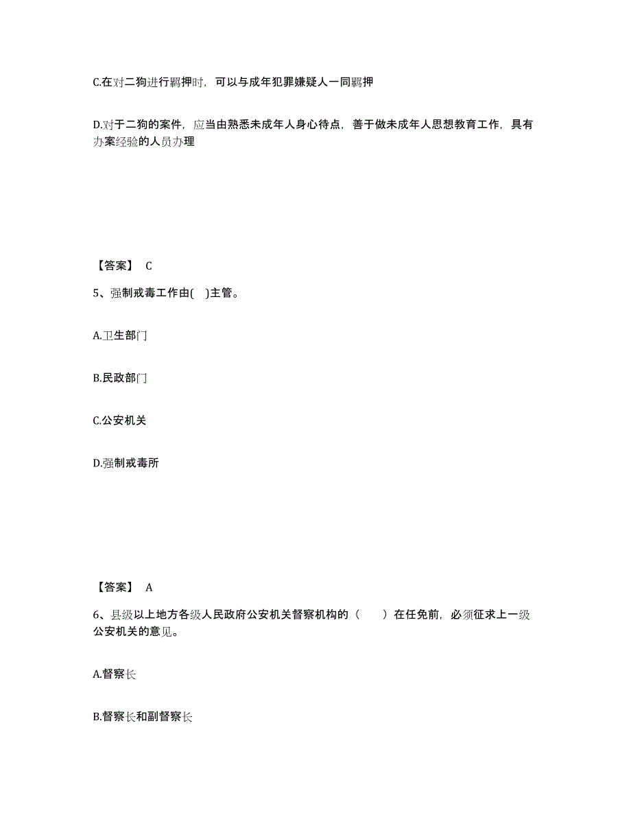 备考2025吉林省通化市柳河县公安警务辅助人员招聘模拟考试试卷B卷含答案_第3页