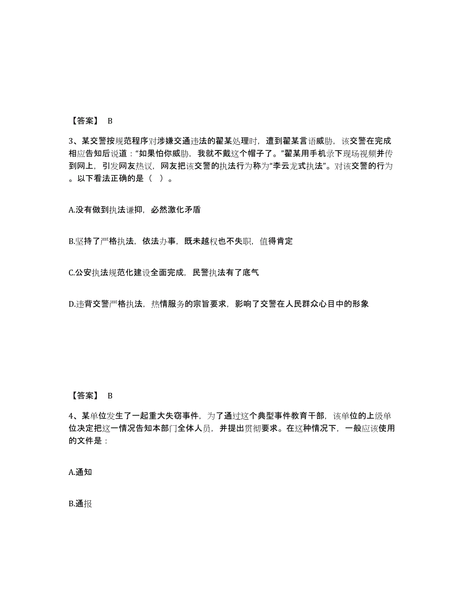 备考2025江苏省镇江市丹阳市公安警务辅助人员招聘题库检测试卷A卷附答案_第2页