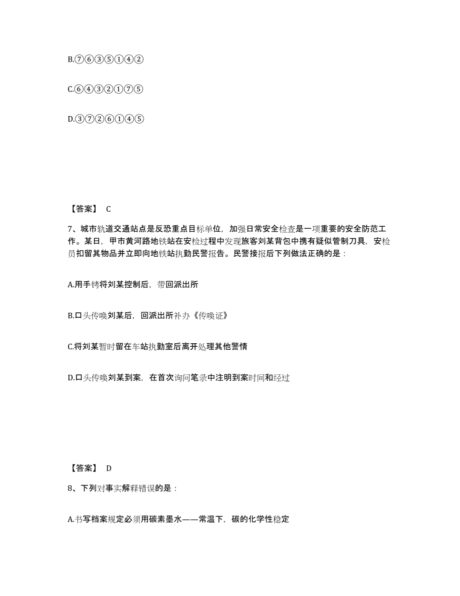 备考2025江苏省镇江市丹阳市公安警务辅助人员招聘题库检测试卷A卷附答案_第4页