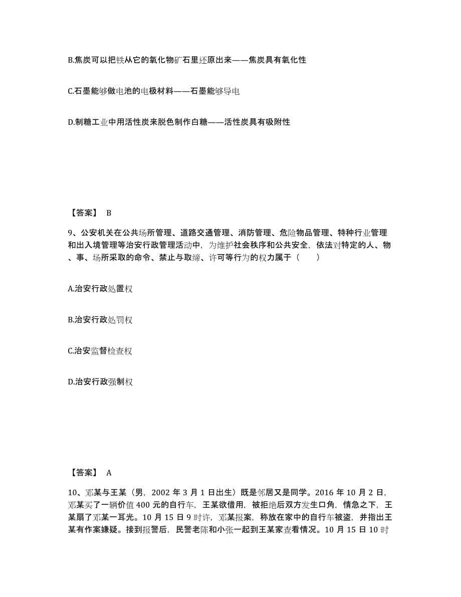 备考2025江苏省镇江市丹阳市公安警务辅助人员招聘题库检测试卷A卷附答案_第5页