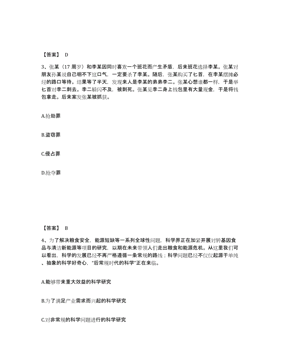 备考2025吉林省延边朝鲜族自治州安图县公安警务辅助人员招聘通关题库(附带答案)_第2页