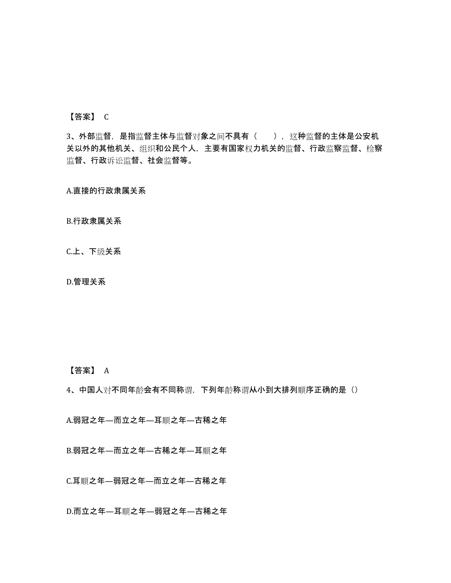 备考2025安徽省马鞍山市公安警务辅助人员招聘能力检测试卷A卷附答案_第2页